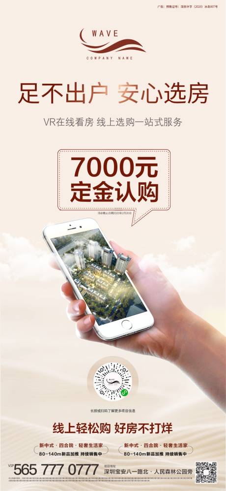 源文件下載【地產(chǎn)大氣VR線上看房微信海報(bào)】編號(hào)：31220000453903149