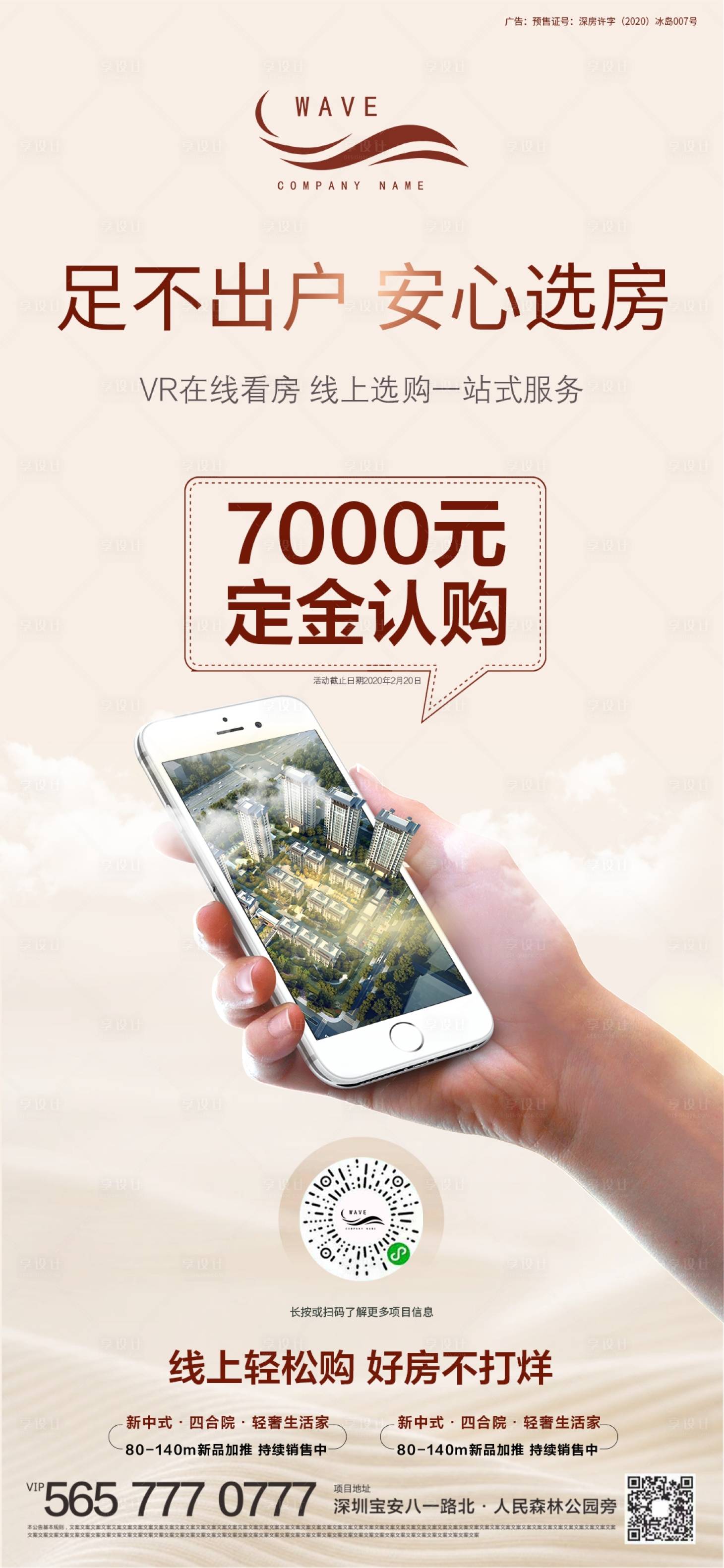 源文件下載【地產大氣VR線上看房微信海報】編號：31220000453903149