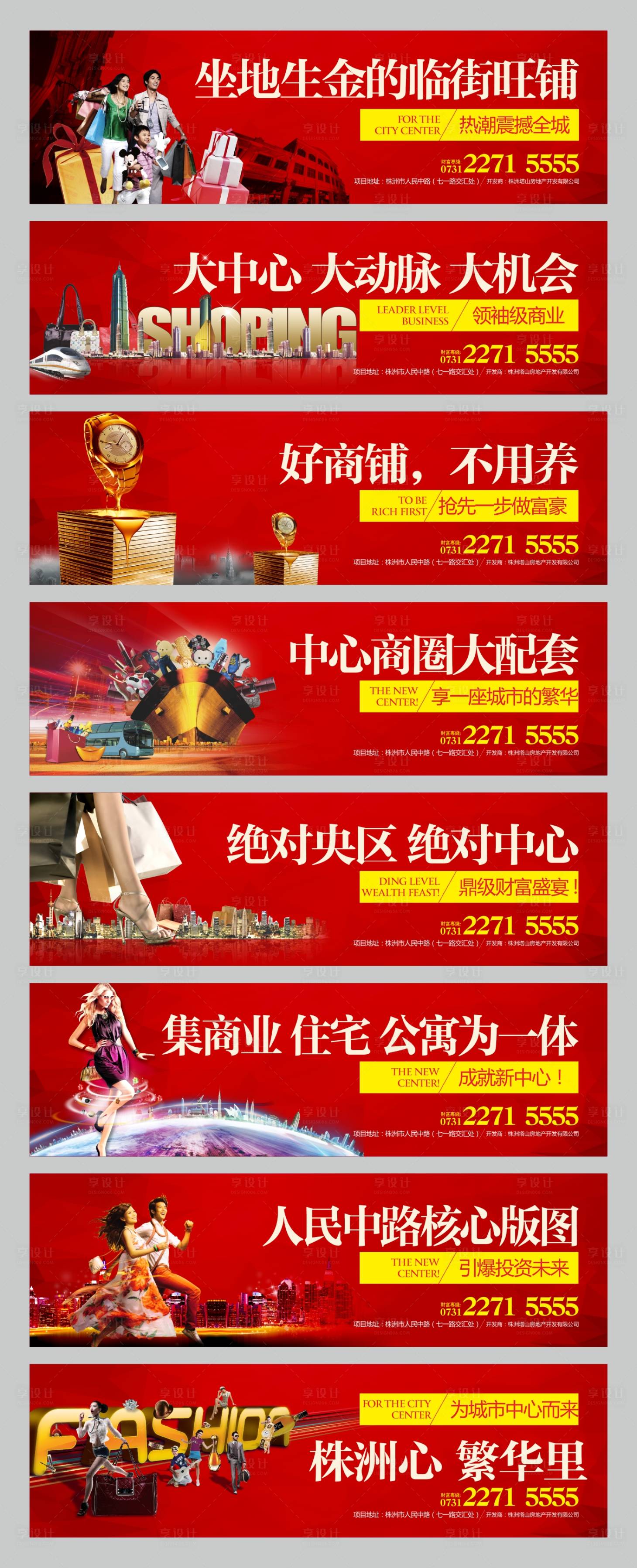 源文件下载【商业地产招商海报展板】编号：69190000456634277