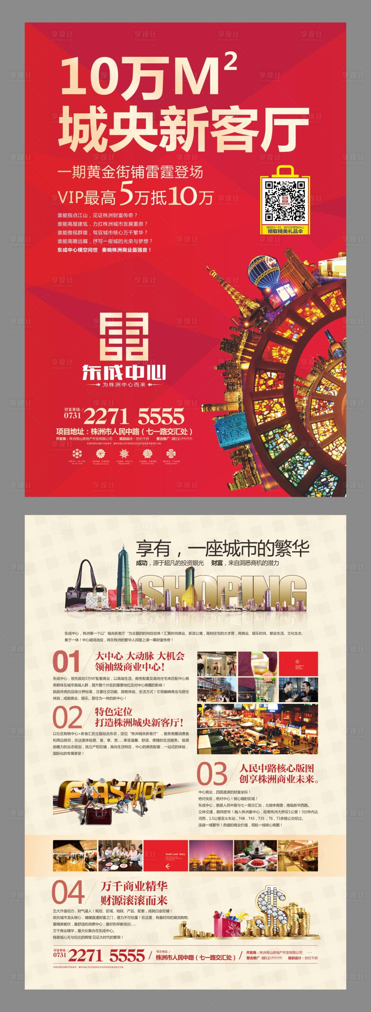 源文件下载【房地产商业单页宣传单】编号：11570000441411429
