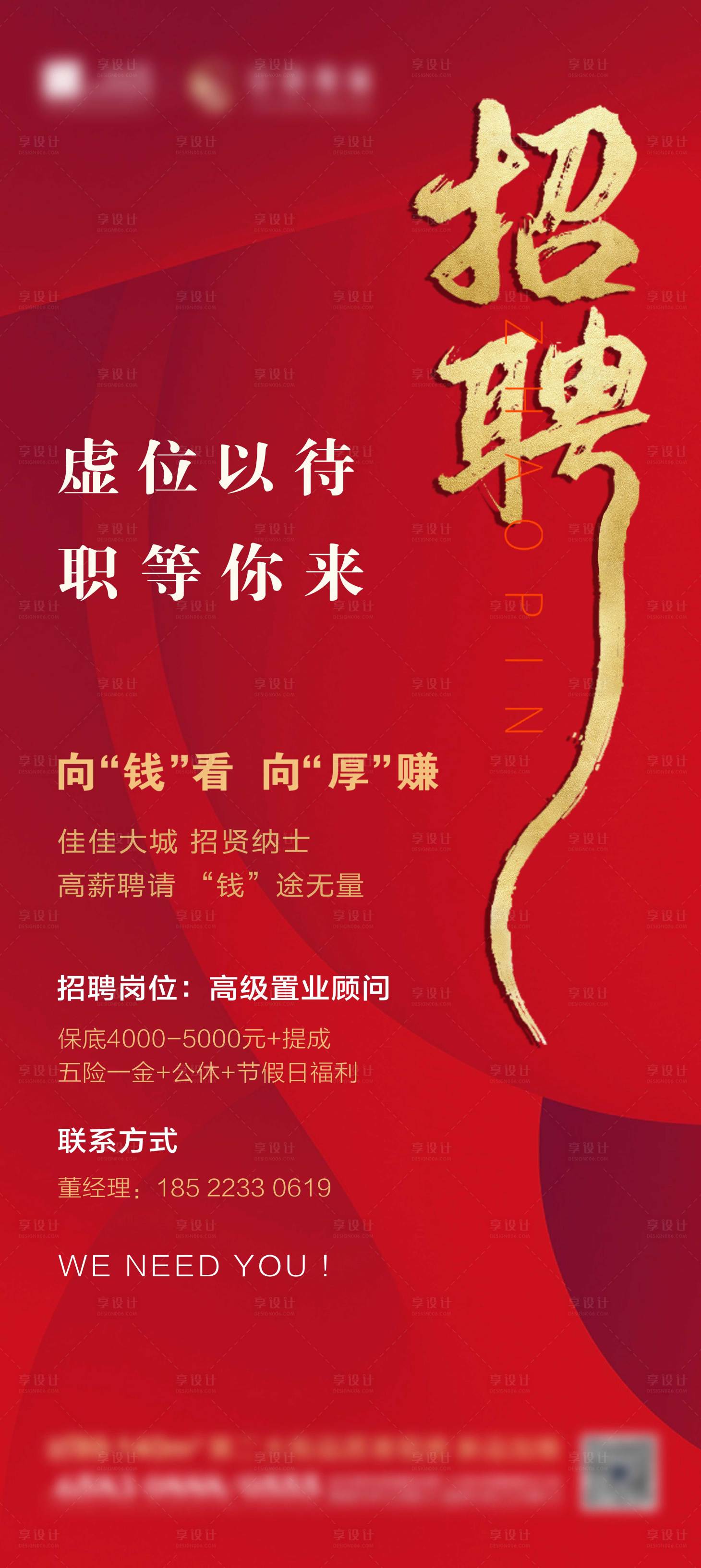 源文件下載【享設計】搜索編號：19460000428074010【招聘紅金移動端海報】