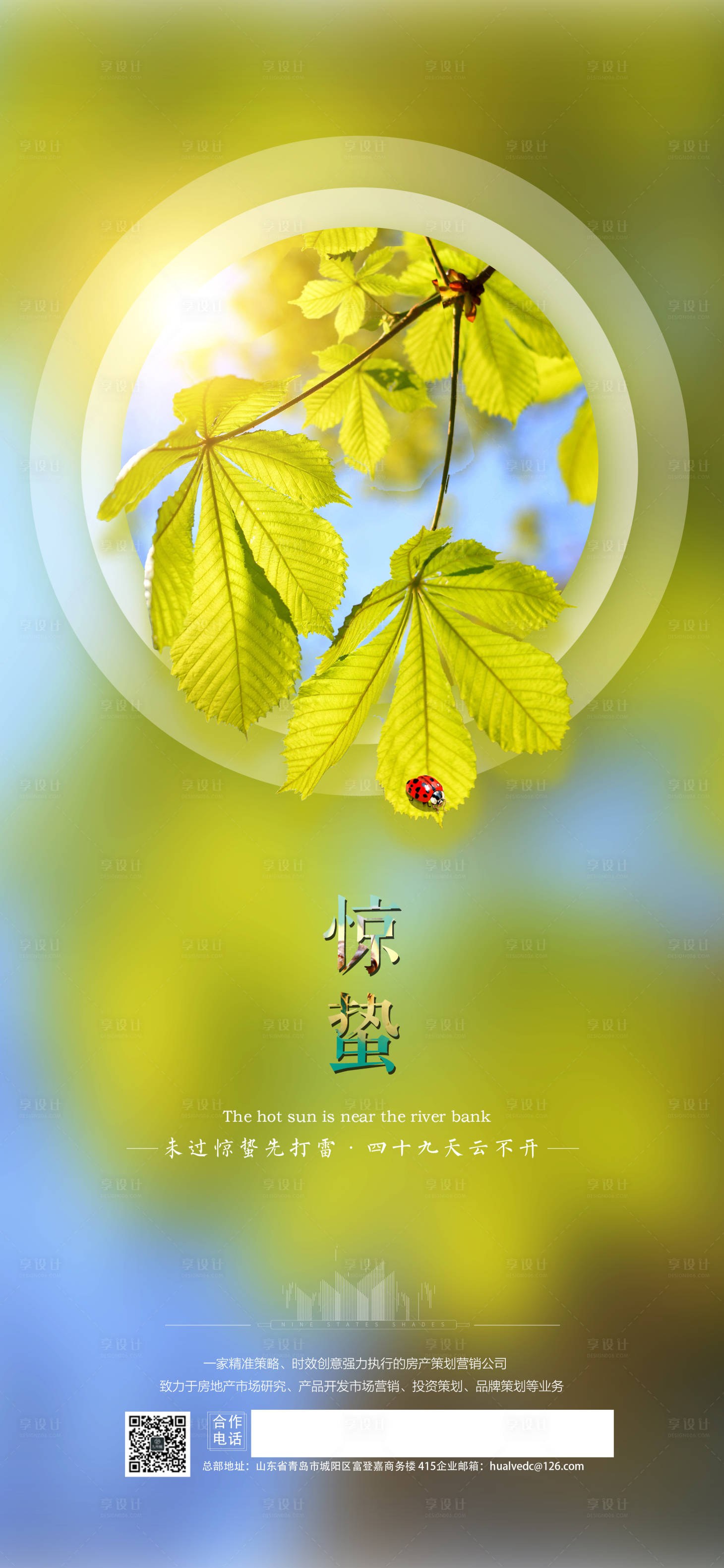 源文件下载【享设计】搜索编号：37950000426402656【惊蛰节气海报】