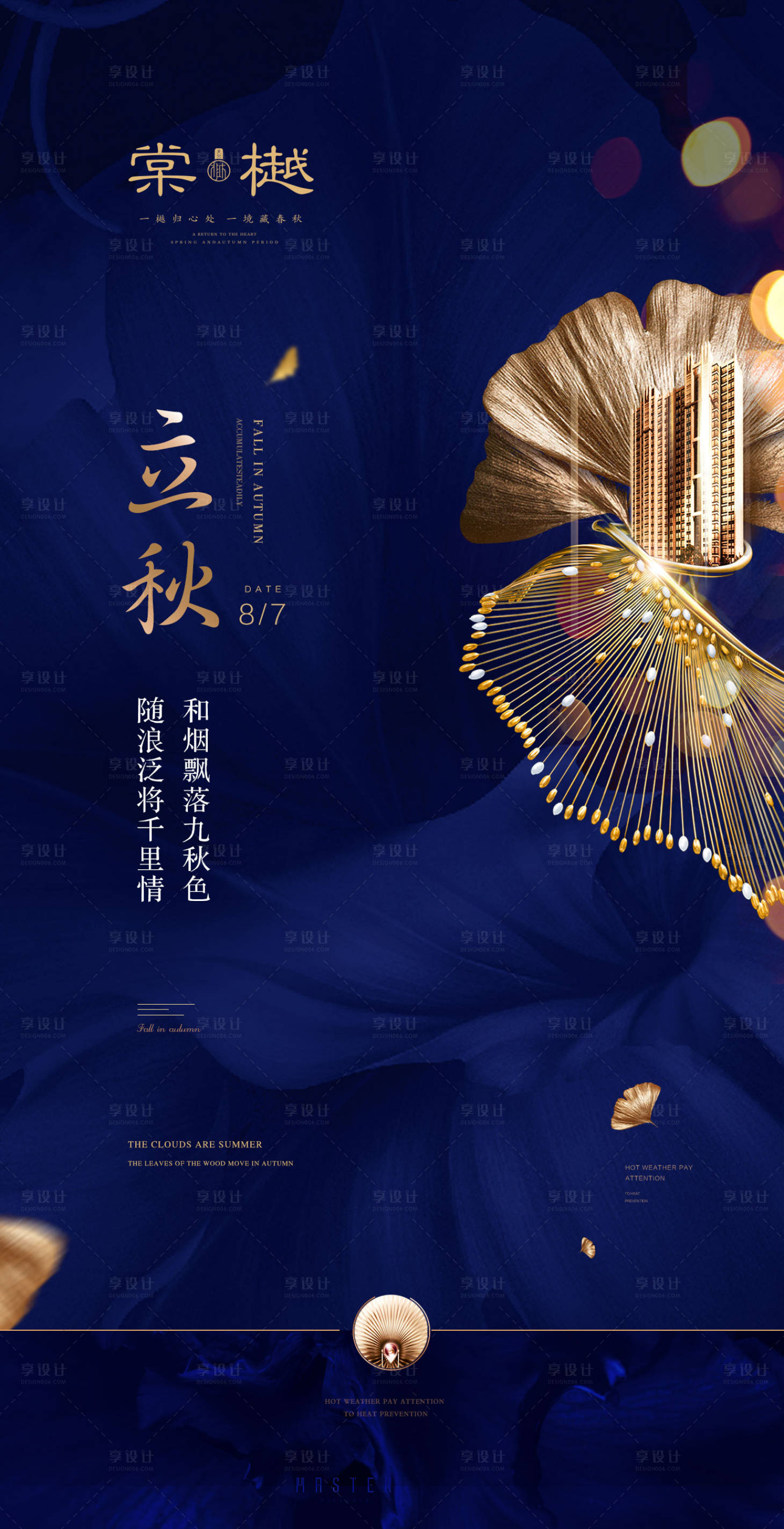 源文件下載【享設計】搜索編號：96930000441454859【藍金立秋地產移動端海報圖片】