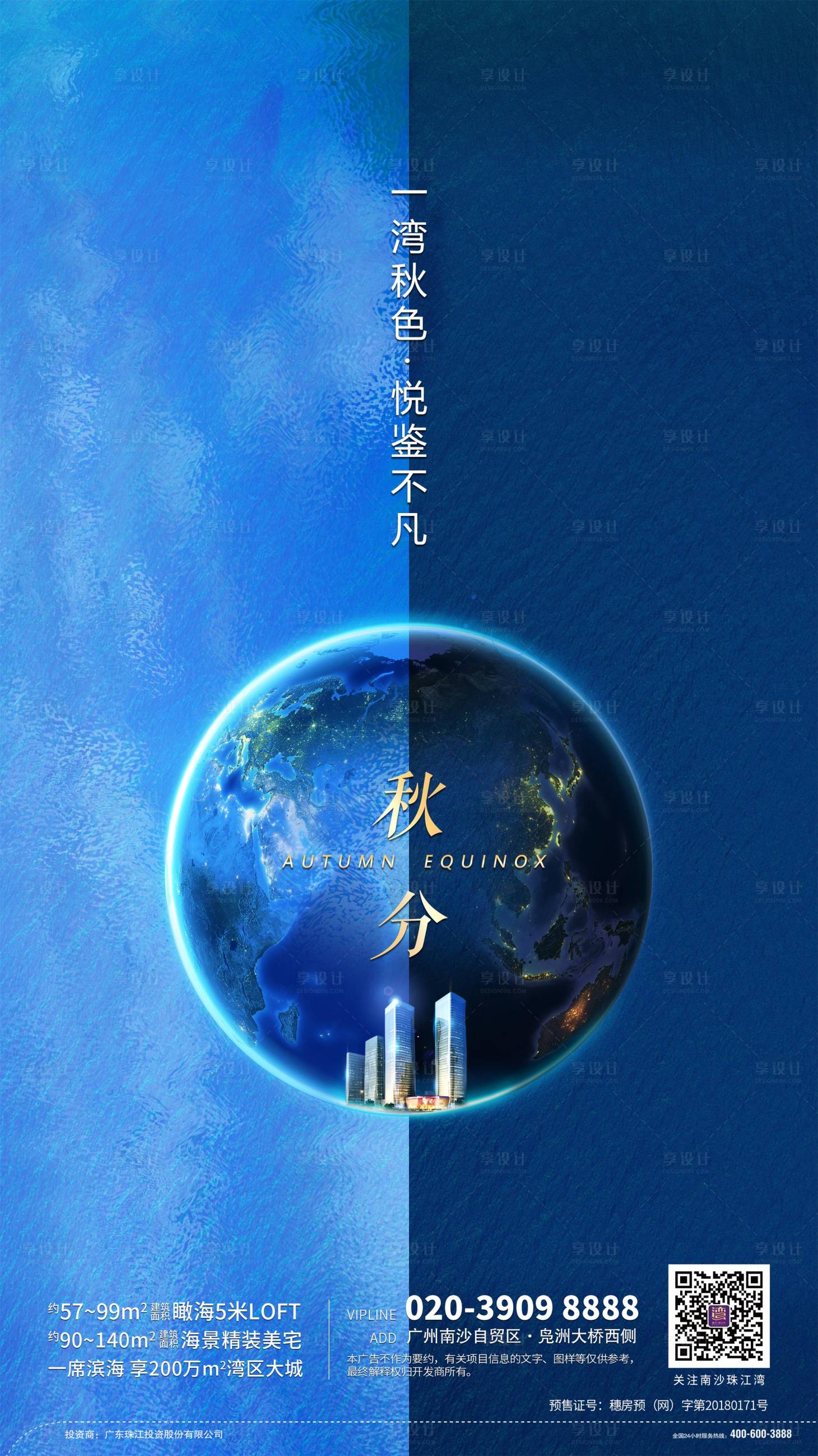 源文件下载【创意地球秋分节气微信】编号：75400000424832955