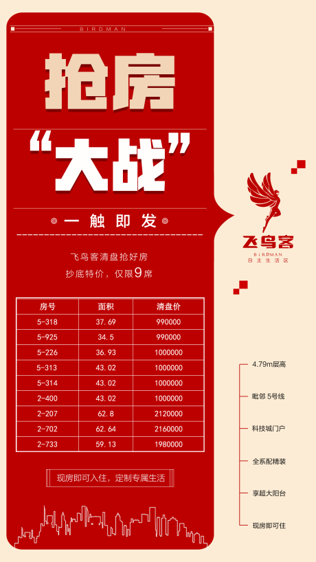 源文件下载【地产特价房移动端海报】编号：92040000405991427
