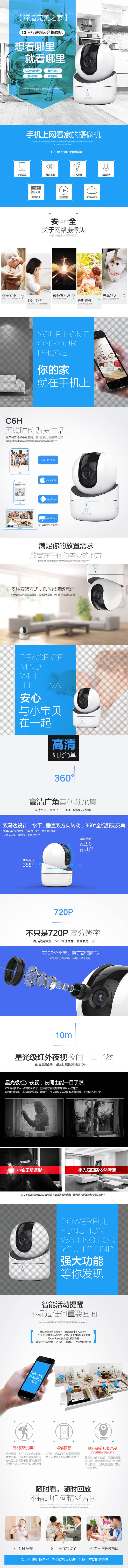 源文件下載【互聯(lián)網(wǎng)云臺攝影機電商詳情頁設計】編號：14060000416298602