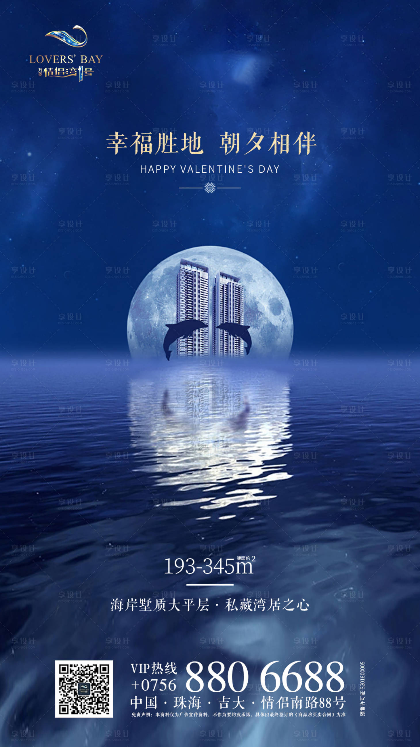 源文件下載【享設計】搜索編號：97730000456479919【房地產情人節宣傳海報】