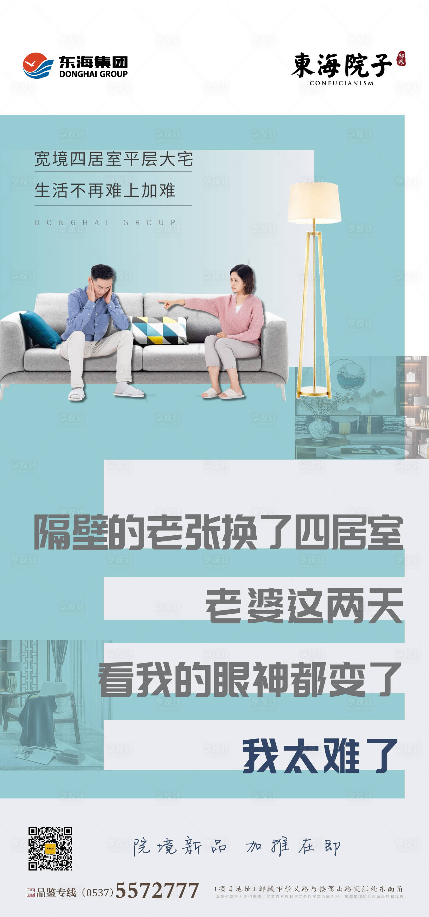 源文件下載【享設(shè)計(jì)】搜索編號：47860000392404573【房地產(chǎn)創(chuàng)意移動(dòng)端海報(bào)】