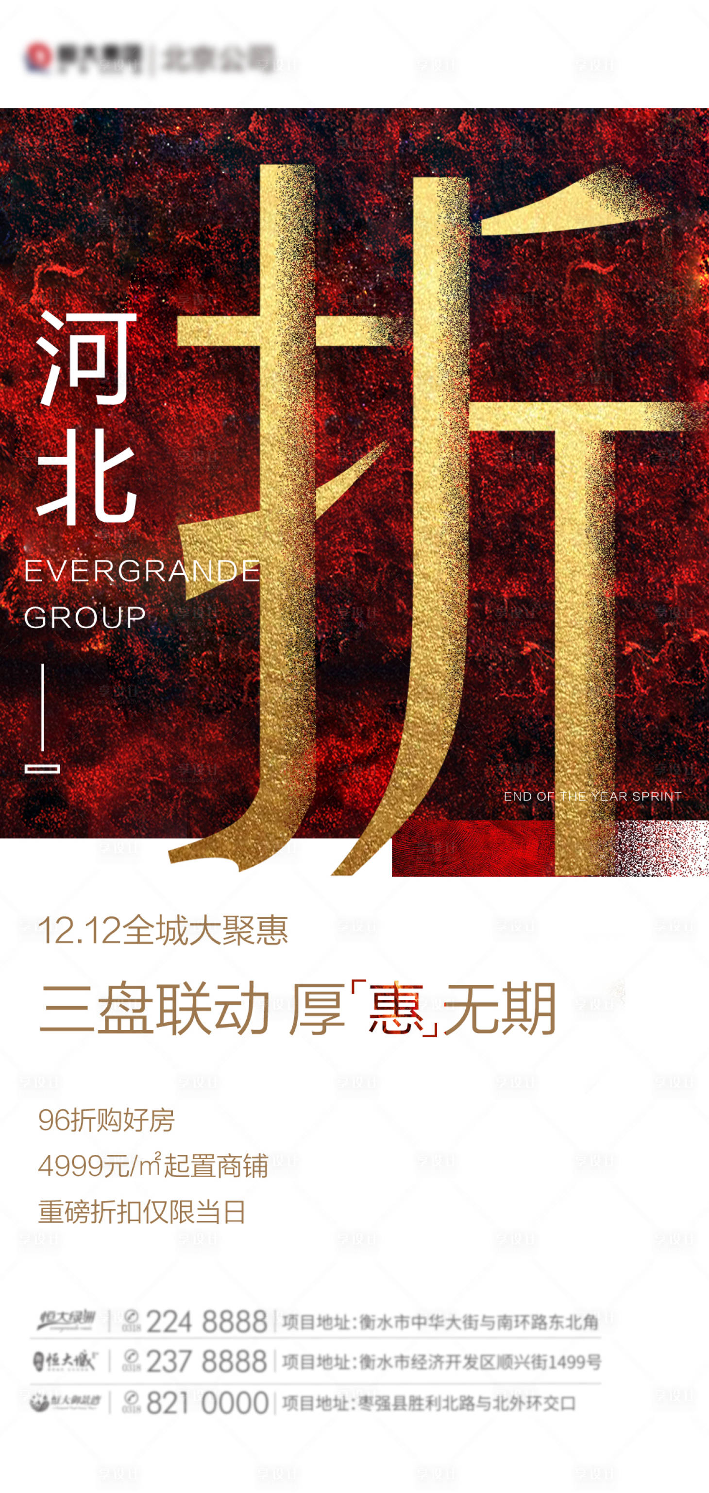 源文件下載【享設計】搜索編號：10310000641928046【金粉紅色熱銷政策三盤聯動海報】