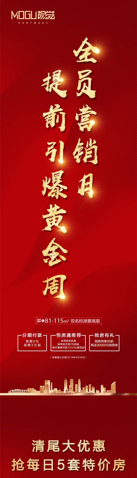 源文件下載【享設(shè)計(jì)】搜索編號(hào)：23310000521691730【地產(chǎn)紅金長(zhǎng)圖微信】