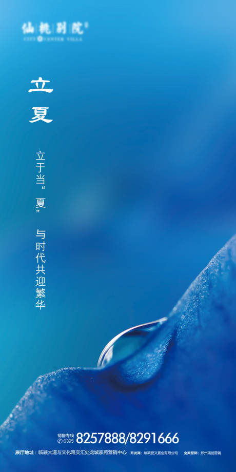 源文件下載【享設計】搜索編號：43900000641453156【地產立夏節(jié)氣移動端海報】