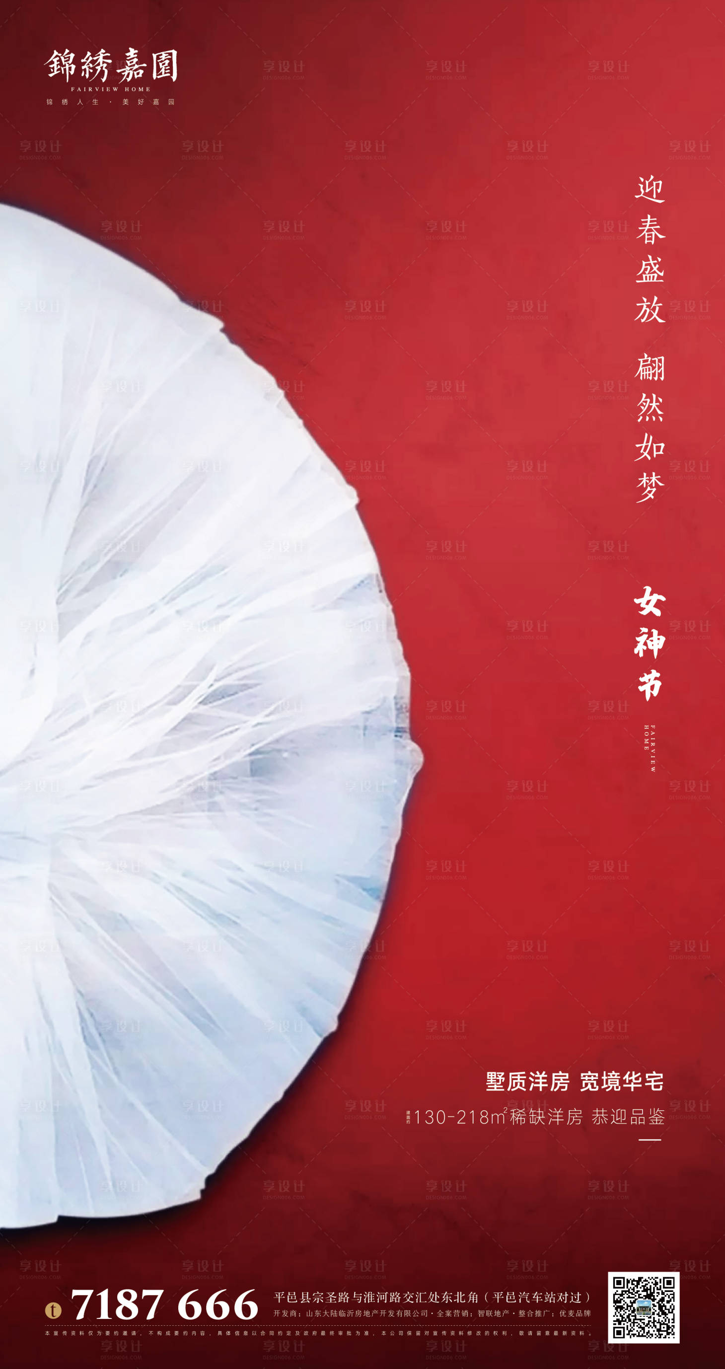 源文件下載【享設計】搜索編號：59030000488306342【地產女神節移動端海報】