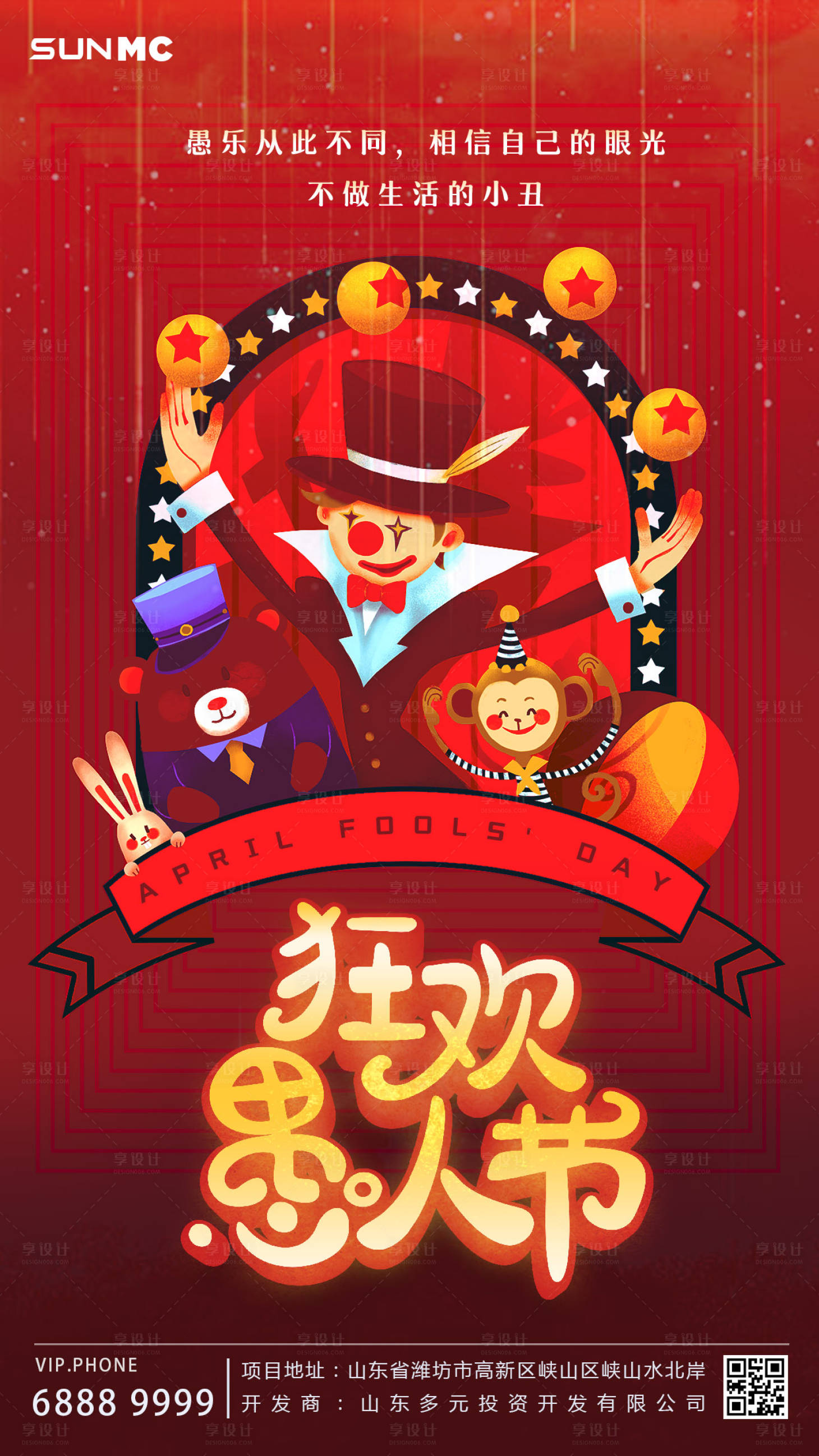 源文件下載【享設計】搜索編號：60140000621633029【愚人節節日快樂海報】