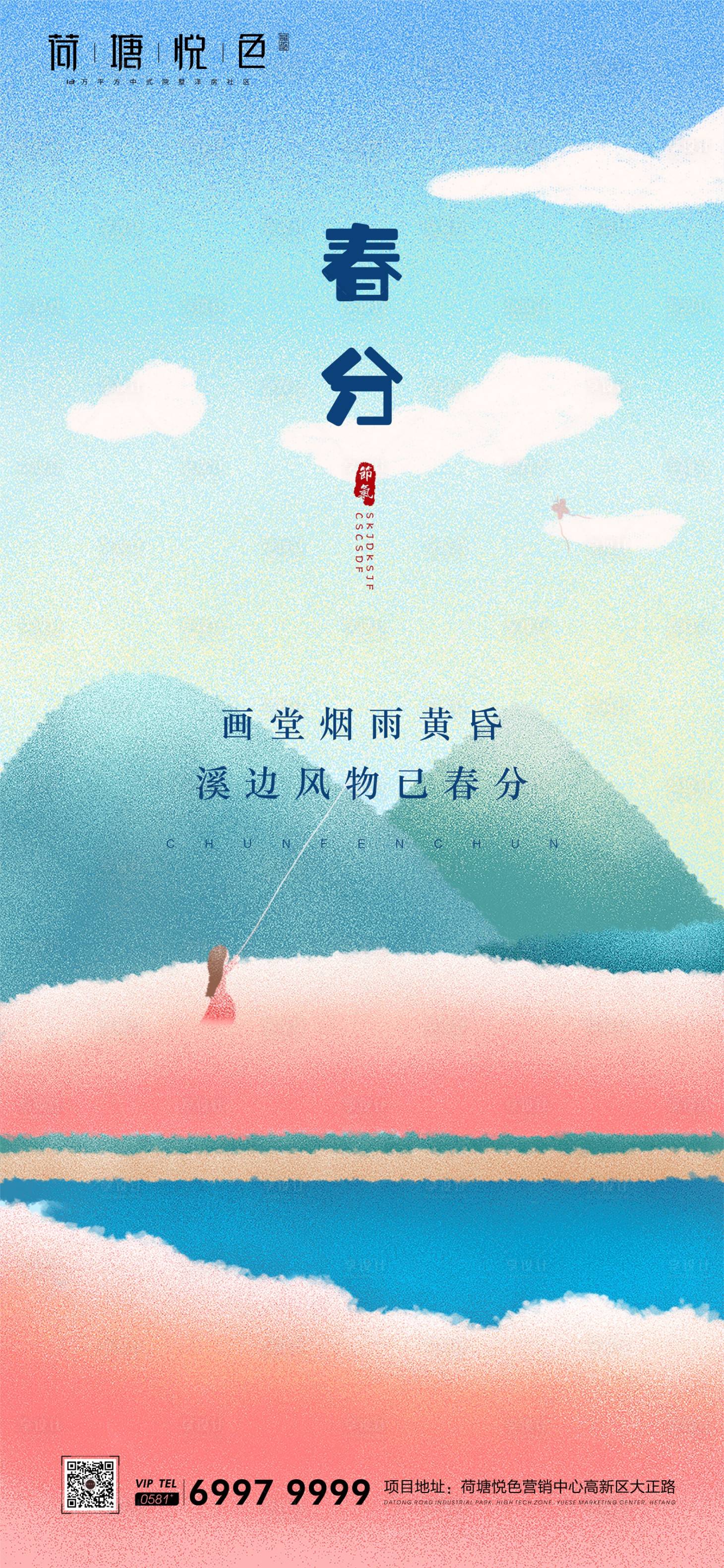 源文件下載【享設計】搜索編號：52730000548033226【春分節氣海報】