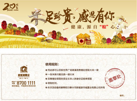 源文件下載【房地產業主回饋活動禮品券】編號：48540000536478232