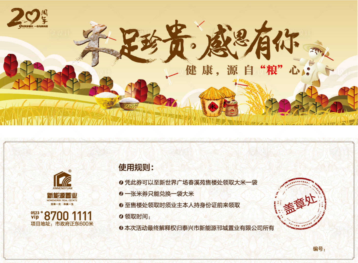 源文件下载【享设计】搜索编号：48540000536478232【房地产业主回馈活动礼品券】