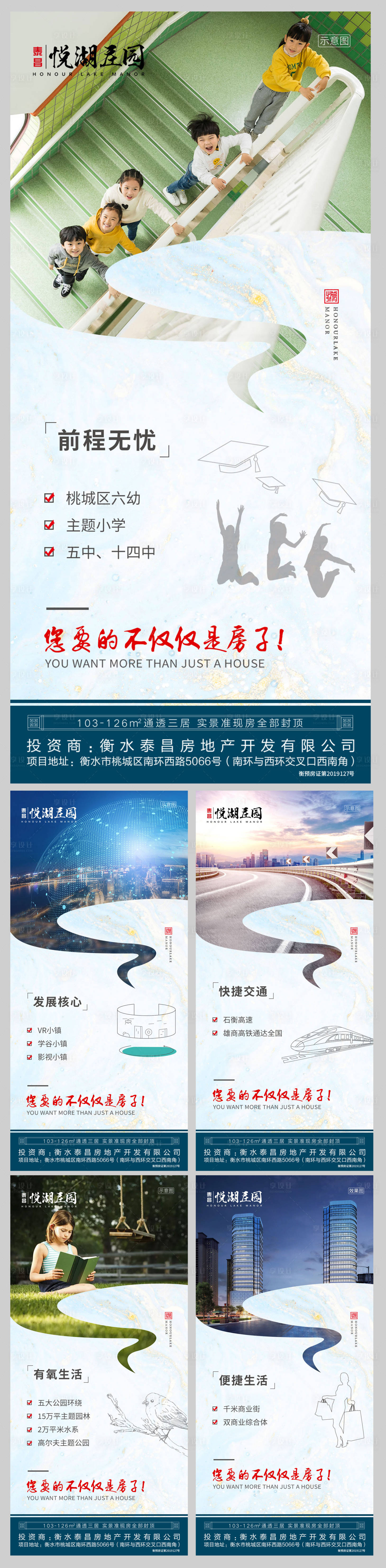 源文件下載【地產配套價值點移動端海報系列】編號：95420000545258746
