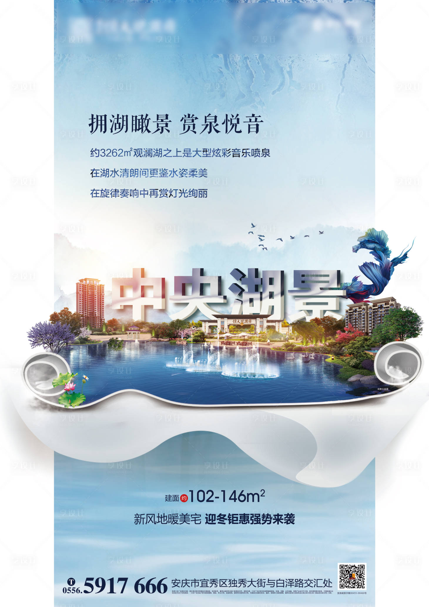 源文件下載【享設計】搜索編號：35430000527191852【地產創意海報】