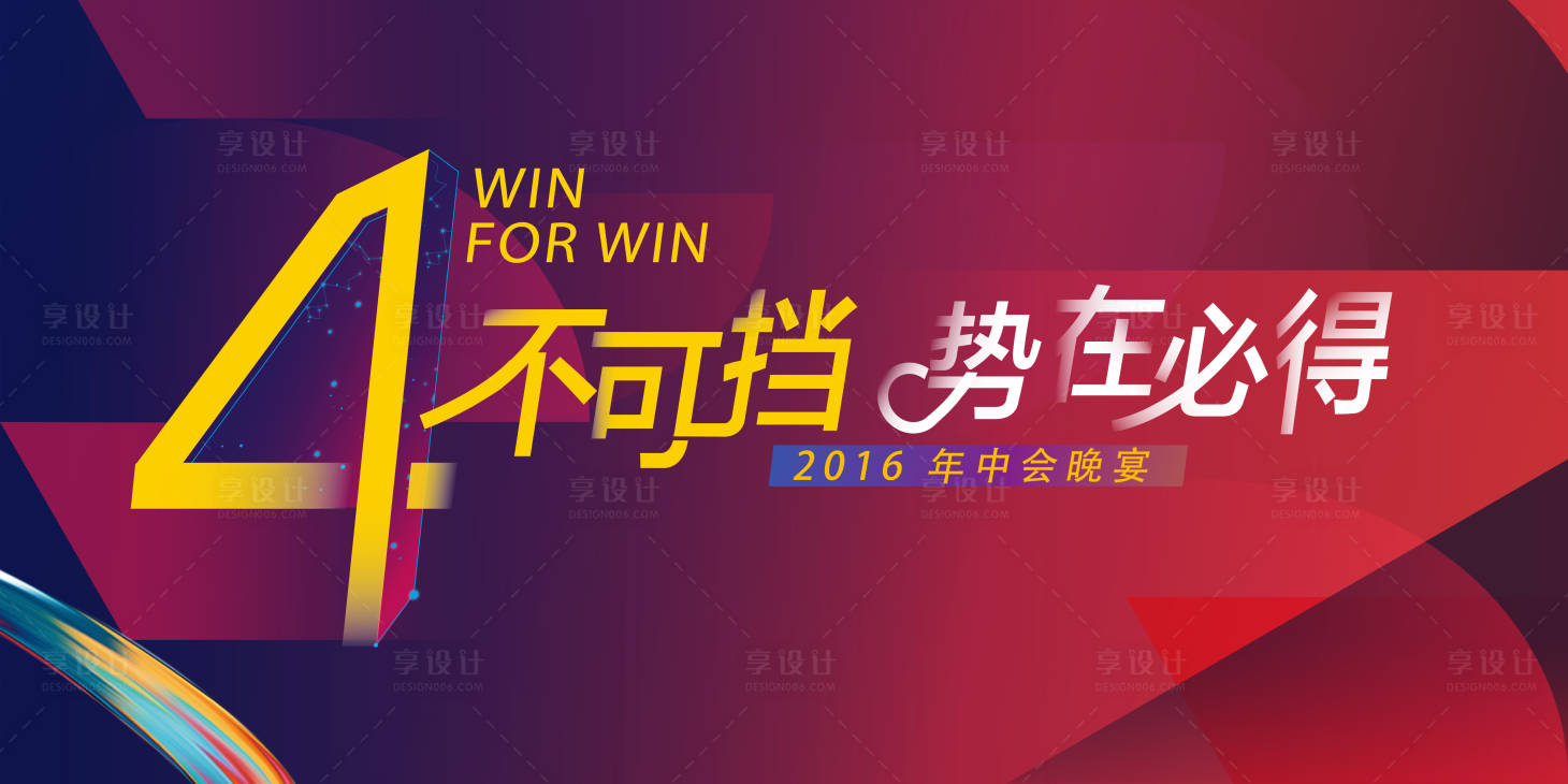 源文件下載【享設(shè)計(jì)】搜索編號：23940000509888718【晚宴活動(dòng)展板背景板】