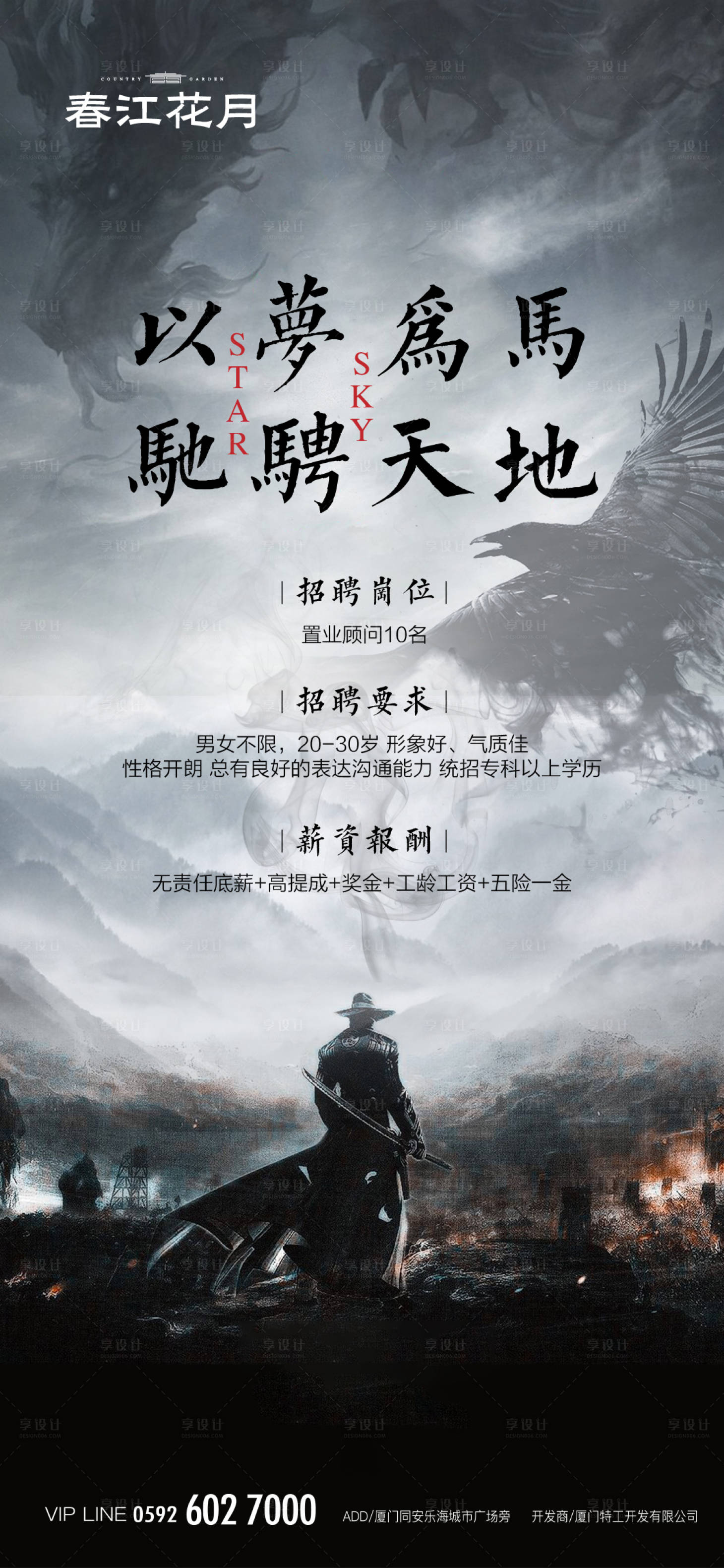 源文件下載【享設計】搜索編號：10100000477158151【中國風水墨招聘移動端海報】
