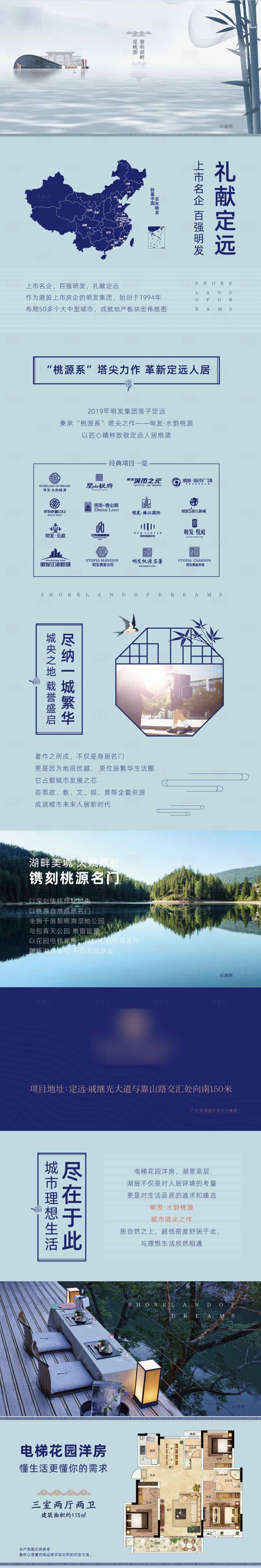 源文件下載【享設(shè)計】搜索編號：33160000521187424【地產(chǎn)新中式戶型微信長圖海報】