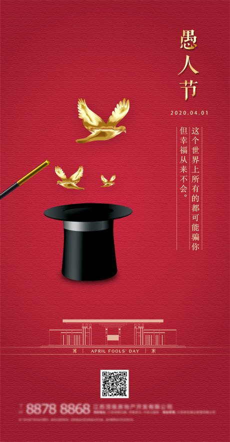 源文件下载【愚人节微信海报】编号：20200303175443851