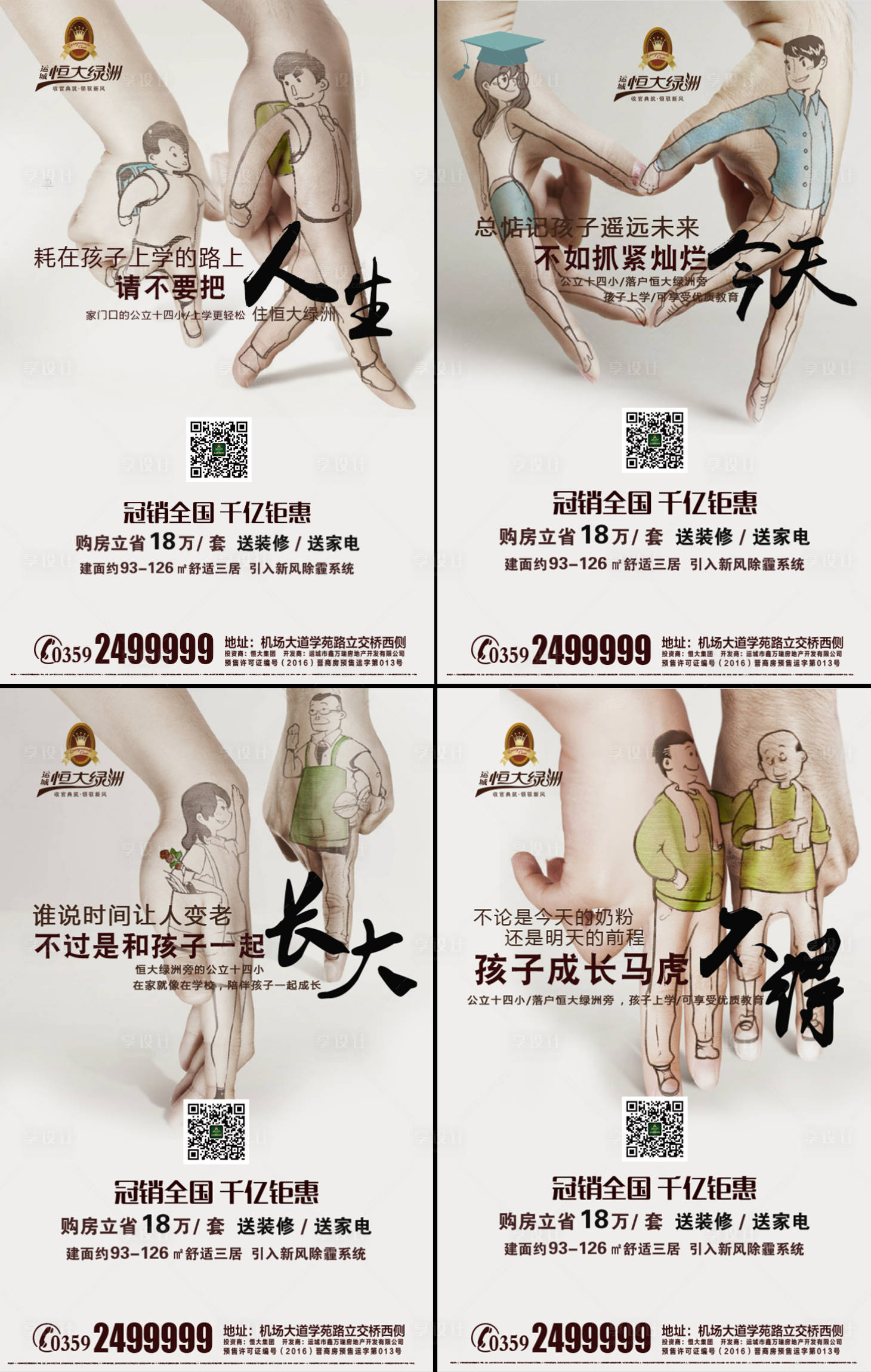 源文件下载【享设计】搜索编号：88870000611244004【地产微信稿（TIF用PS打开）】
