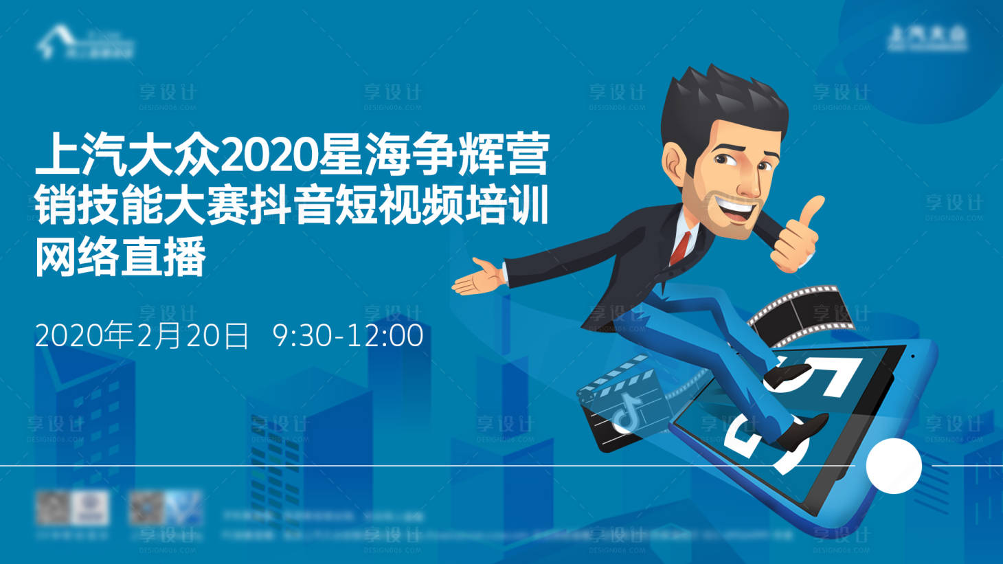 源文件下载【享设计】搜索编号：13860000525872924【汽车海报广告展板】