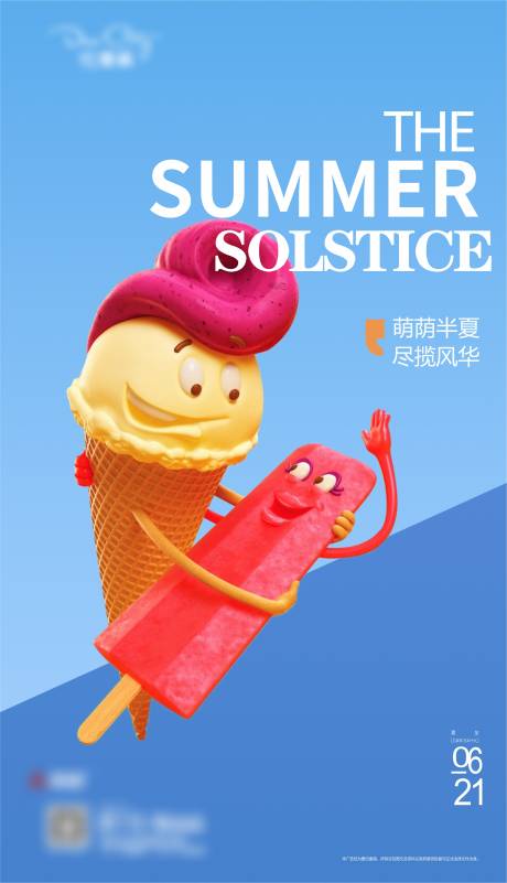源文件下载【夏至节气单图】编号：42310000628178801