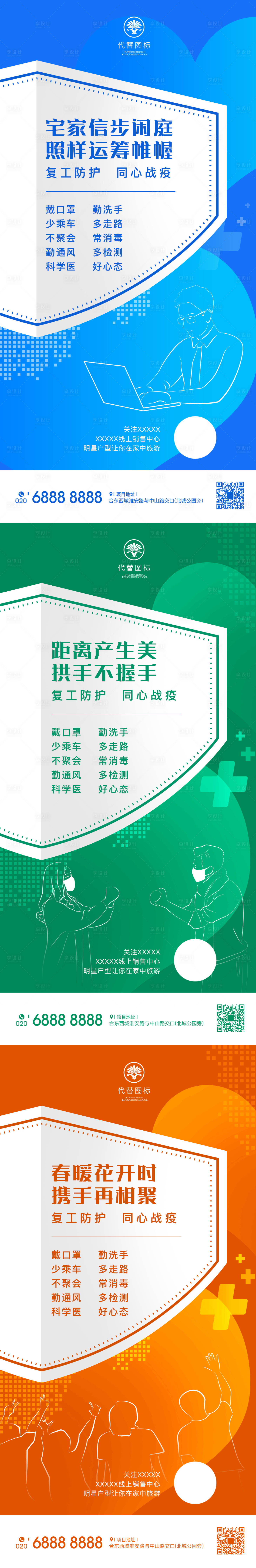 源文件下載【享設計】搜索編號：97170000606683672【海報 地產廣告】
