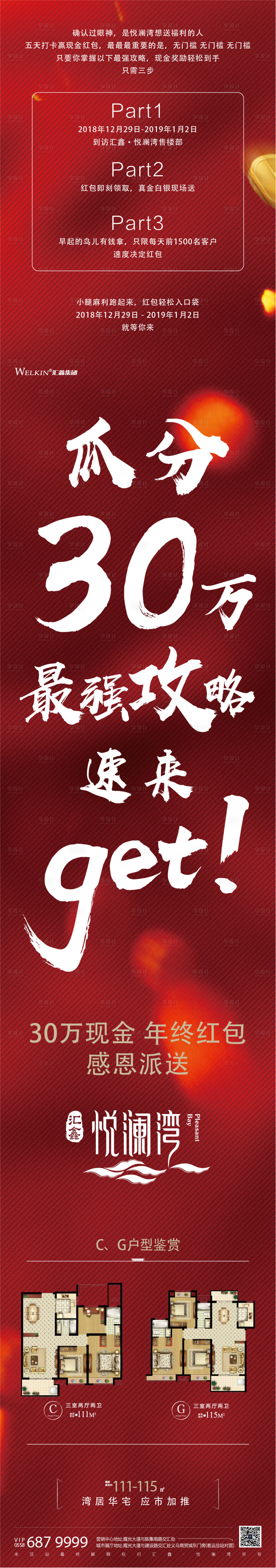 源文件下載【享設計】搜索編號：92090000619428884【現金感恩派送活動海報長圖】