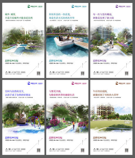 源文件下載【手繪園林微信稿房地產海報  】編號：99800000467469199