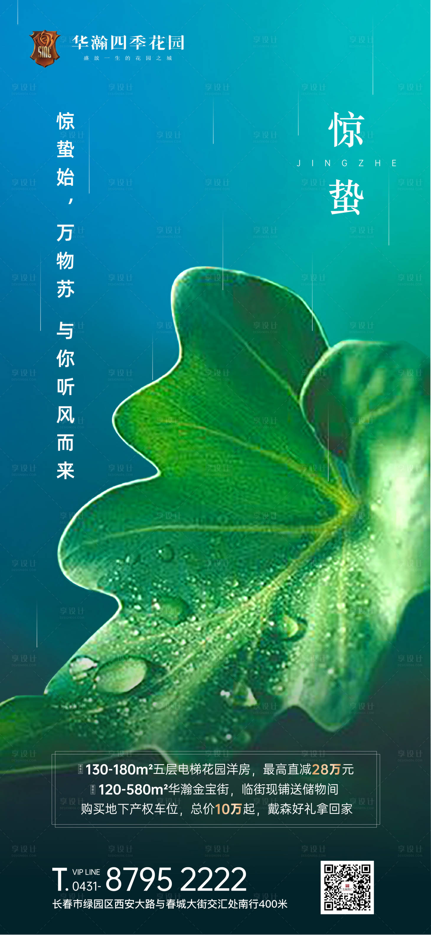 源文件下載【享設計】搜索編號：59100000476443982【驚蟄傳統(tǒng)節(jié)氣移動端海報】