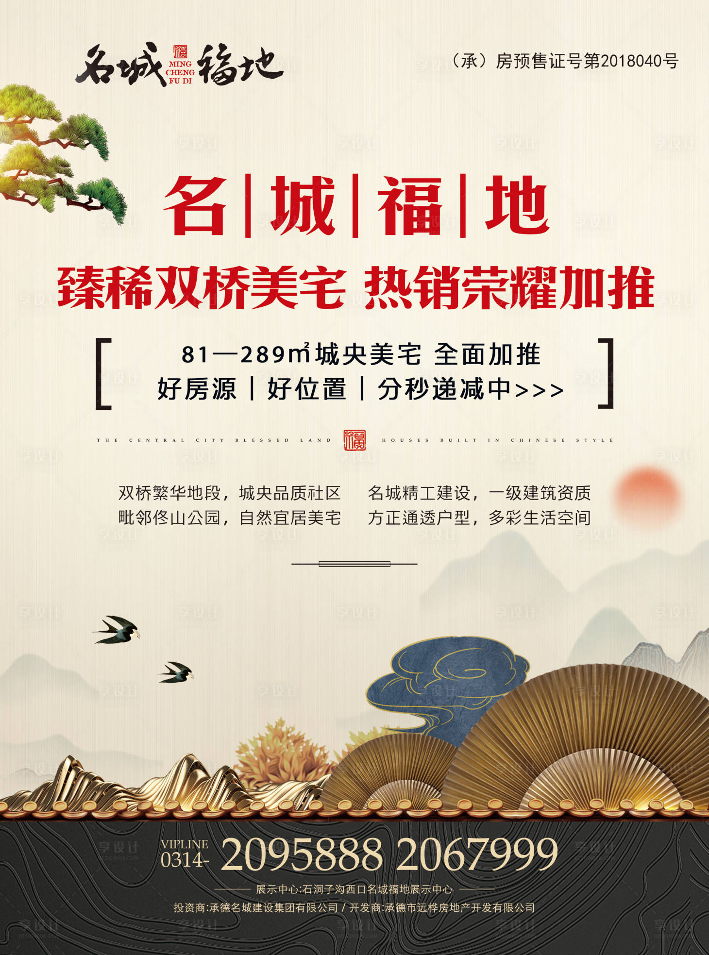 源文件下载【新中式房地产加推海报】编号：52540000549814447