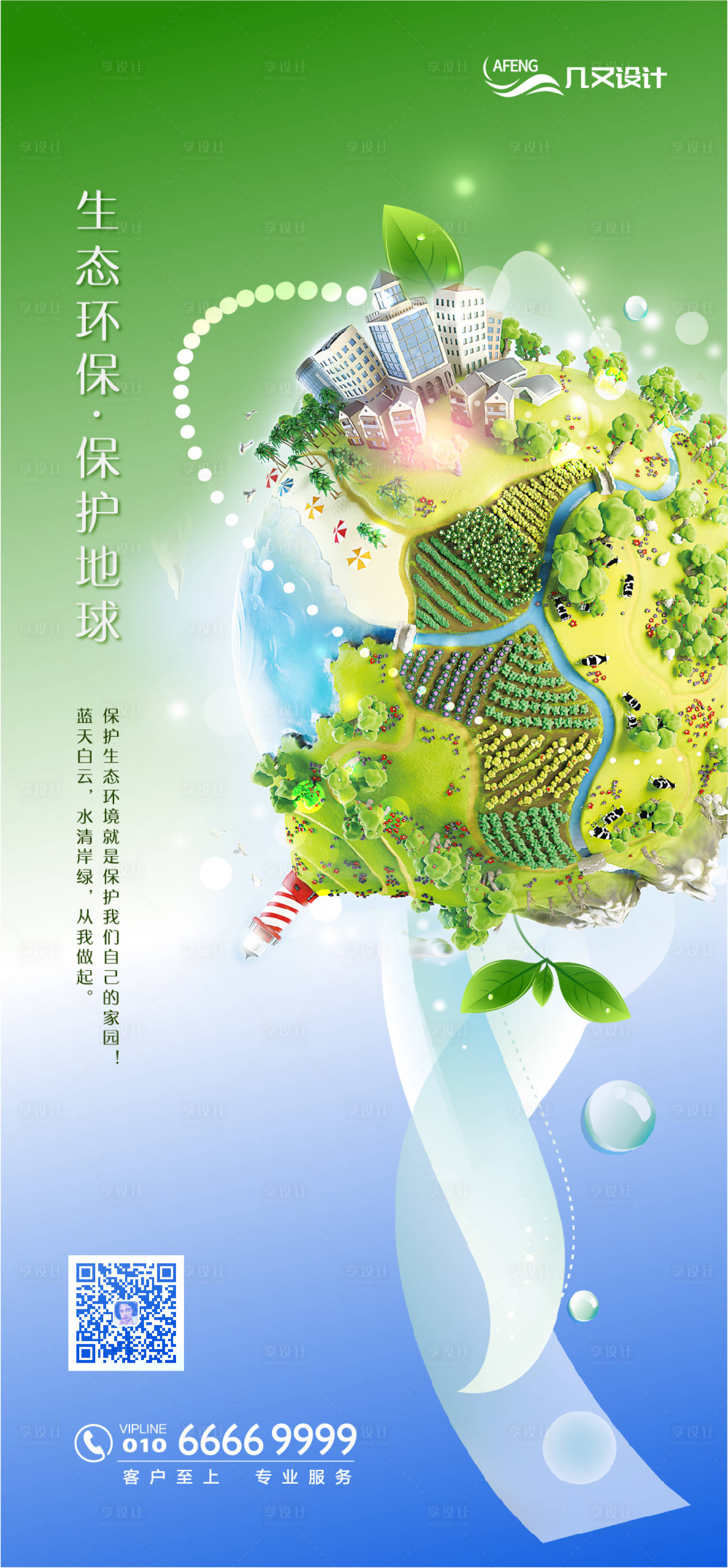 世界地球日生态环保创意海报AI广告设计素材海报模板免费下载-享设计