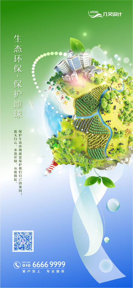 世界地球日生态环保创意海报-源文件【享设计】