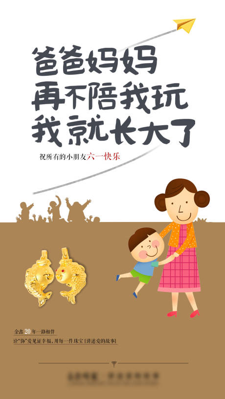 源文件下載【享設(shè)計】搜索編號：44770000617494770【六一兒童節(jié)】