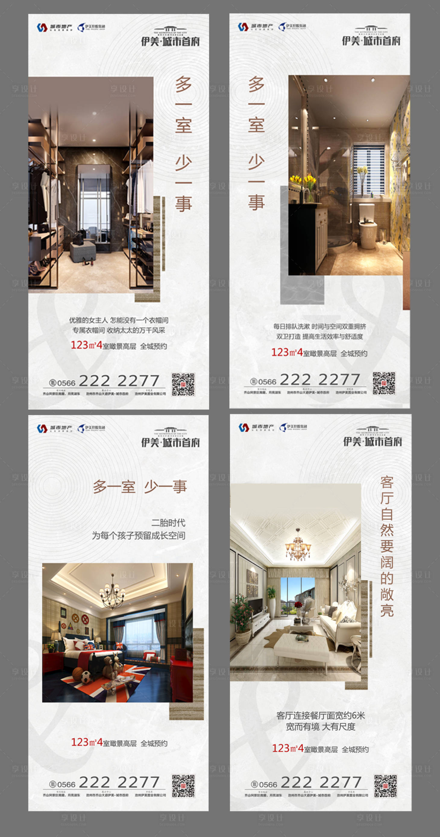源文件下載【洋房價值點移動端海報系列】編號：51920000616386871