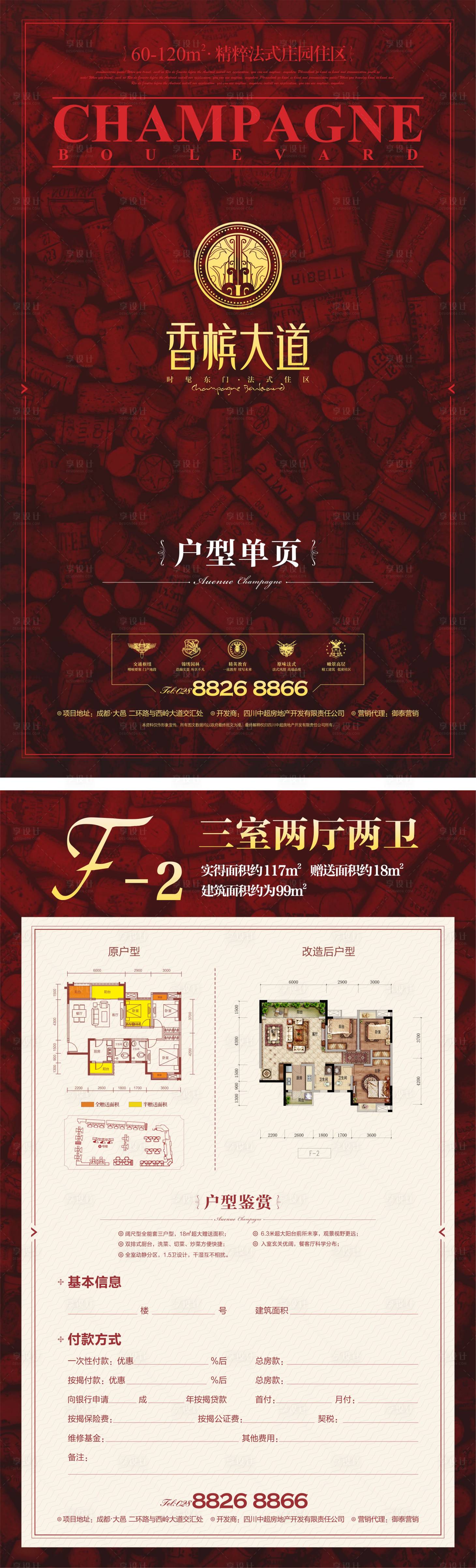 源文件下载【欧式地产户型单页】编号：96630000620124871