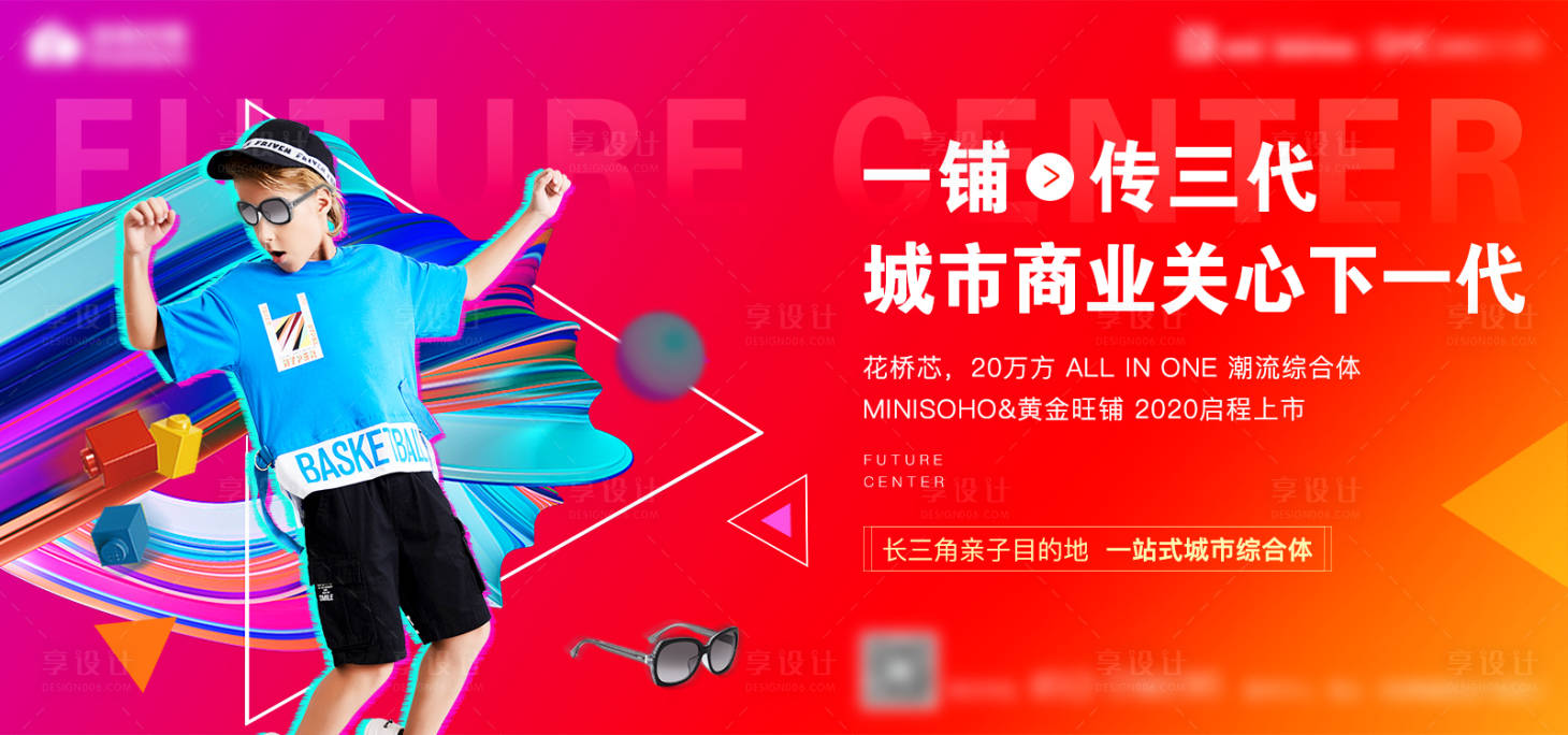 源文件下載【享設(shè)計(jì)】搜索編號(hào)：75440000562561556【商業(yè)地產(chǎn)商鋪海報(bào)展板】
