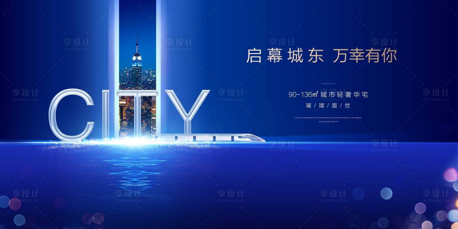 源文件下载【高端地产广告展板海报】编号：73520000529098677