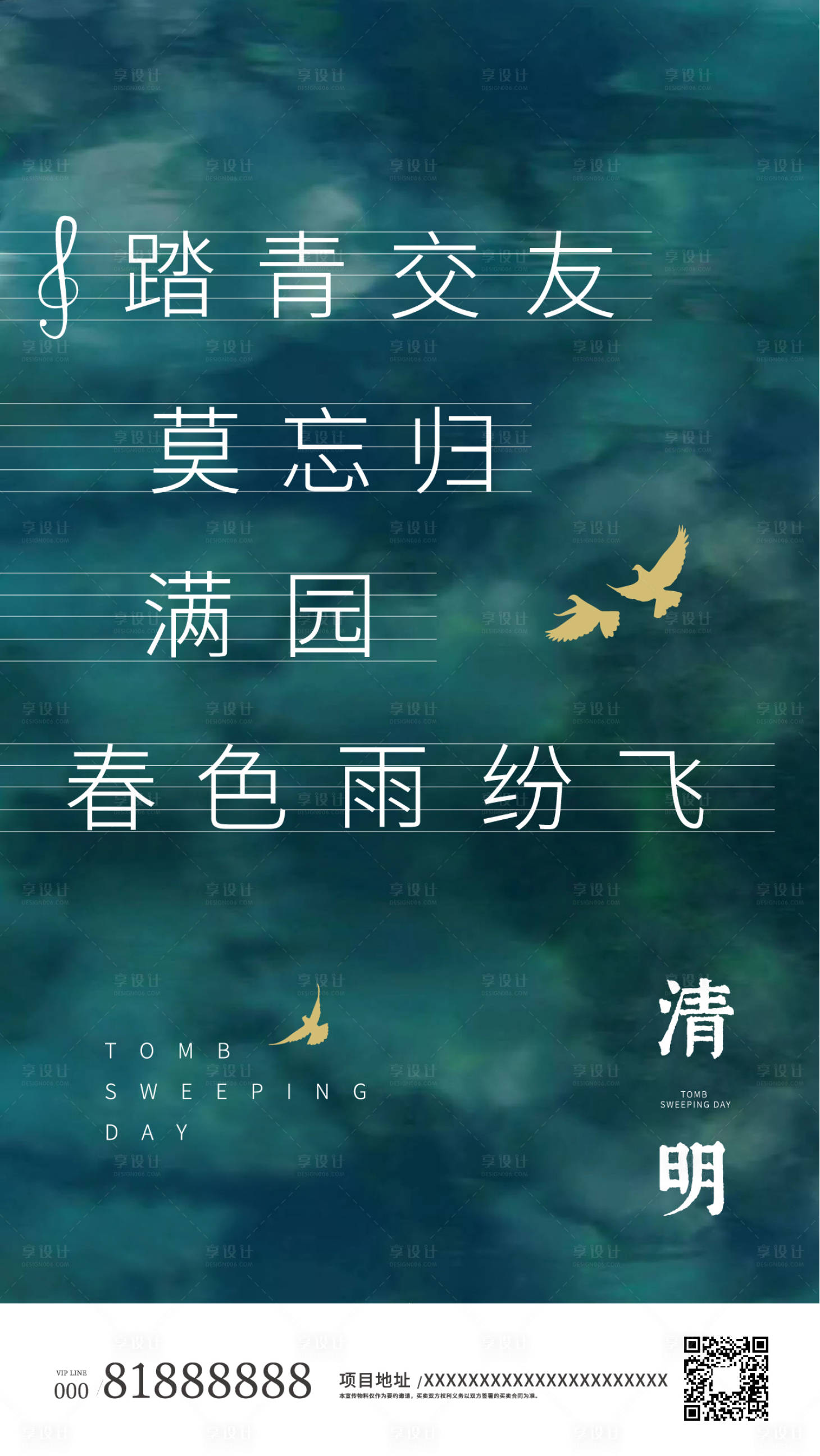 源文件下载【清明节踏青绿色海报】编号：38110000639789925