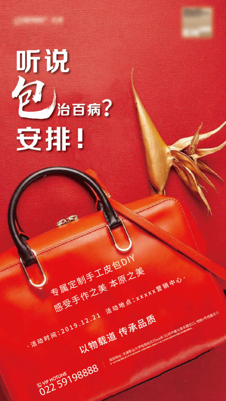 源文件下载【包治百病DIY活动海报】编号：94700000592462618