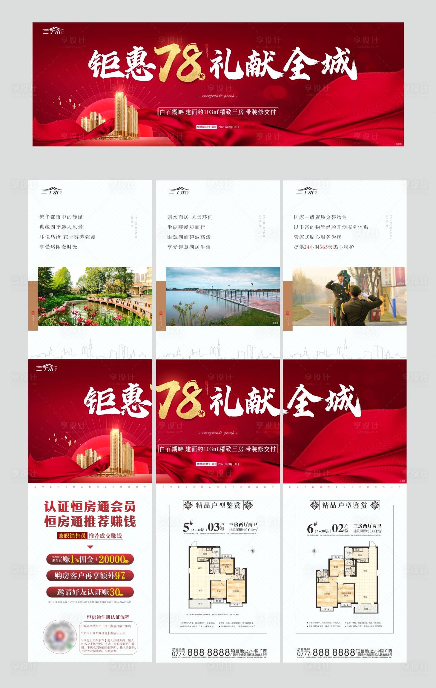【源文件下载】 三宫格 海报 长图 房地产 价值点 认筹钜惠 卖点 配套