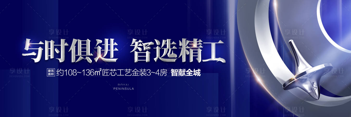 源文件下载【地产户外宣传海报展板】编号：26810000634347102