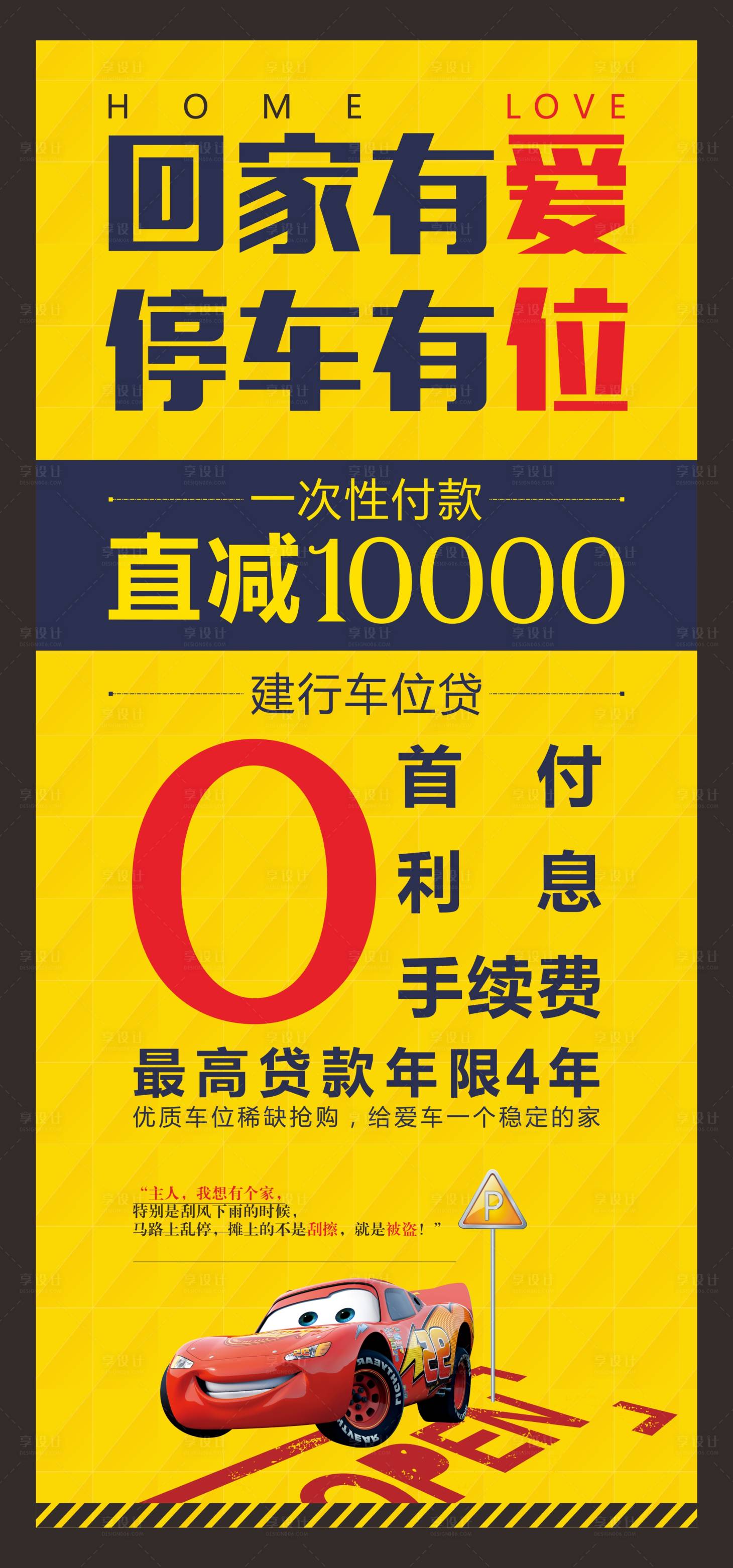 源文件下载【享设计】搜索编号：81340000512531648【地产车位展架】