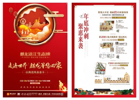 源文件下载【春节返乡置业红金DM宣传单页】编号：31820000627754671