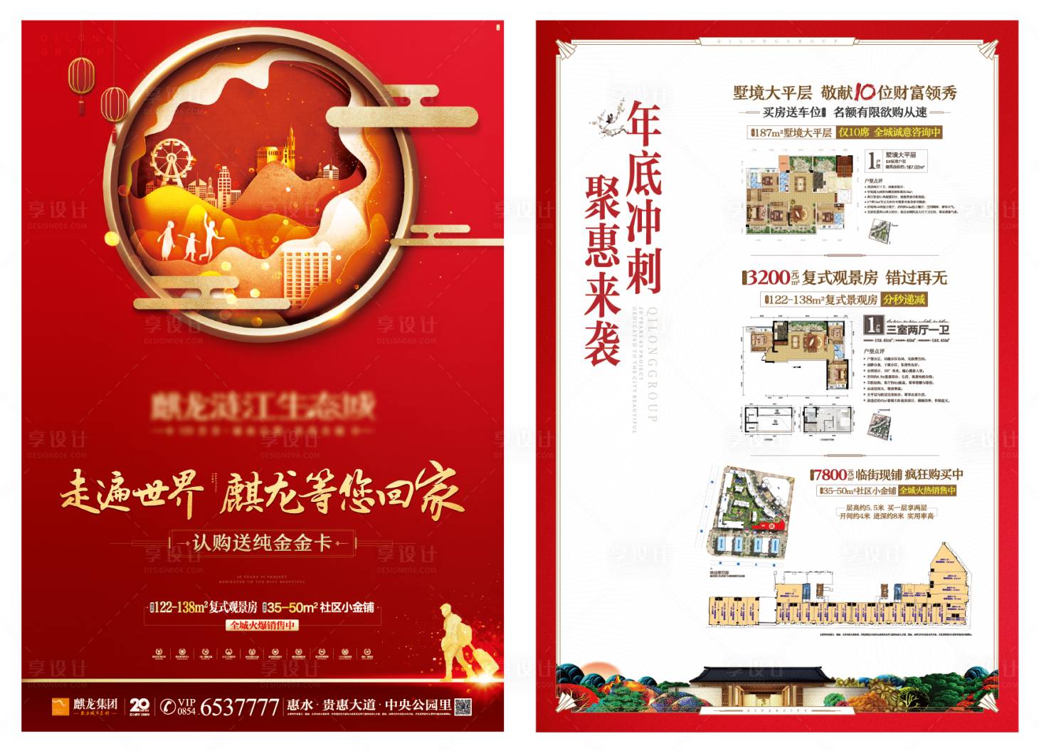 源文件下載【享設計】搜索編號：31820000627754671【春節返鄉置業紅金DM宣傳單頁】