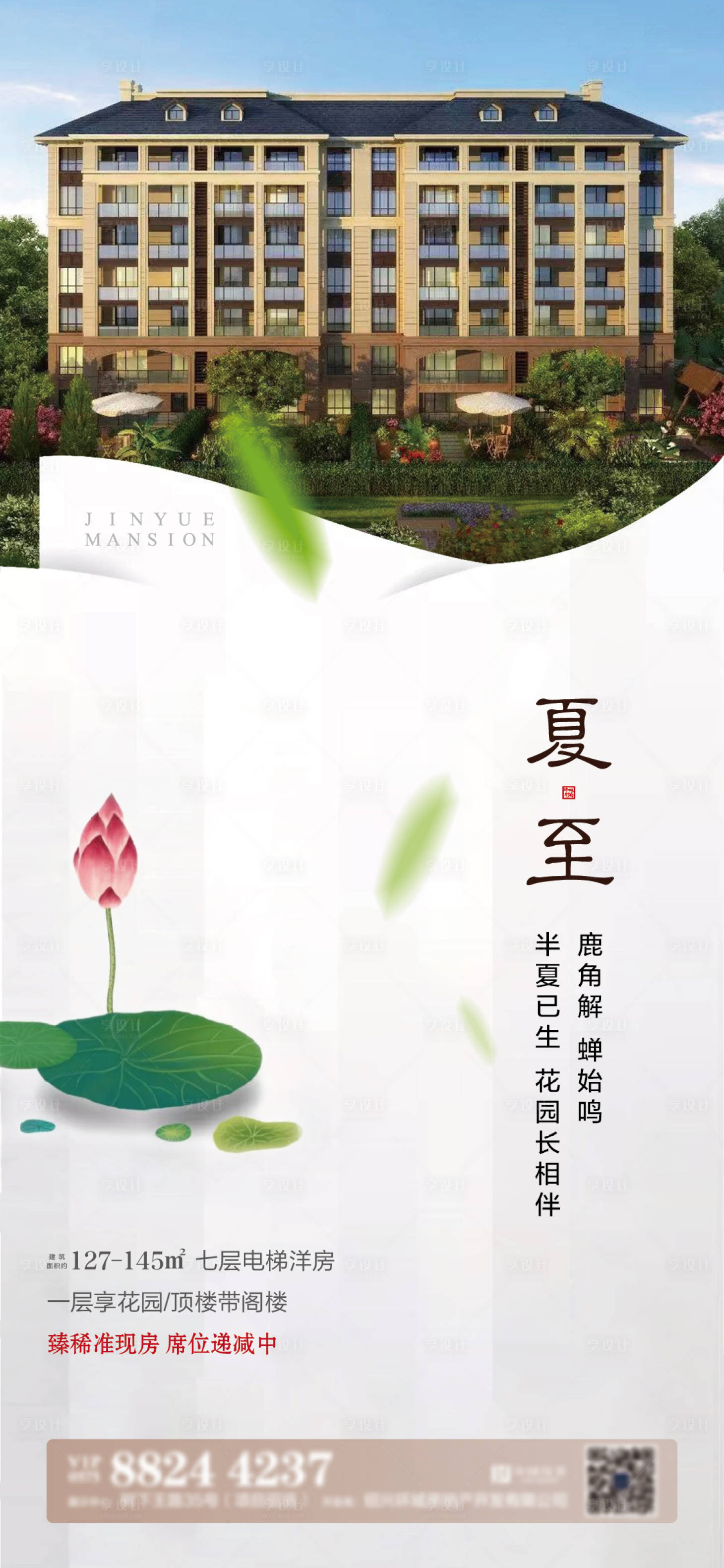 源文件下載【享設計】搜索編號：12990000507628068【夏至節氣地產微信海報】