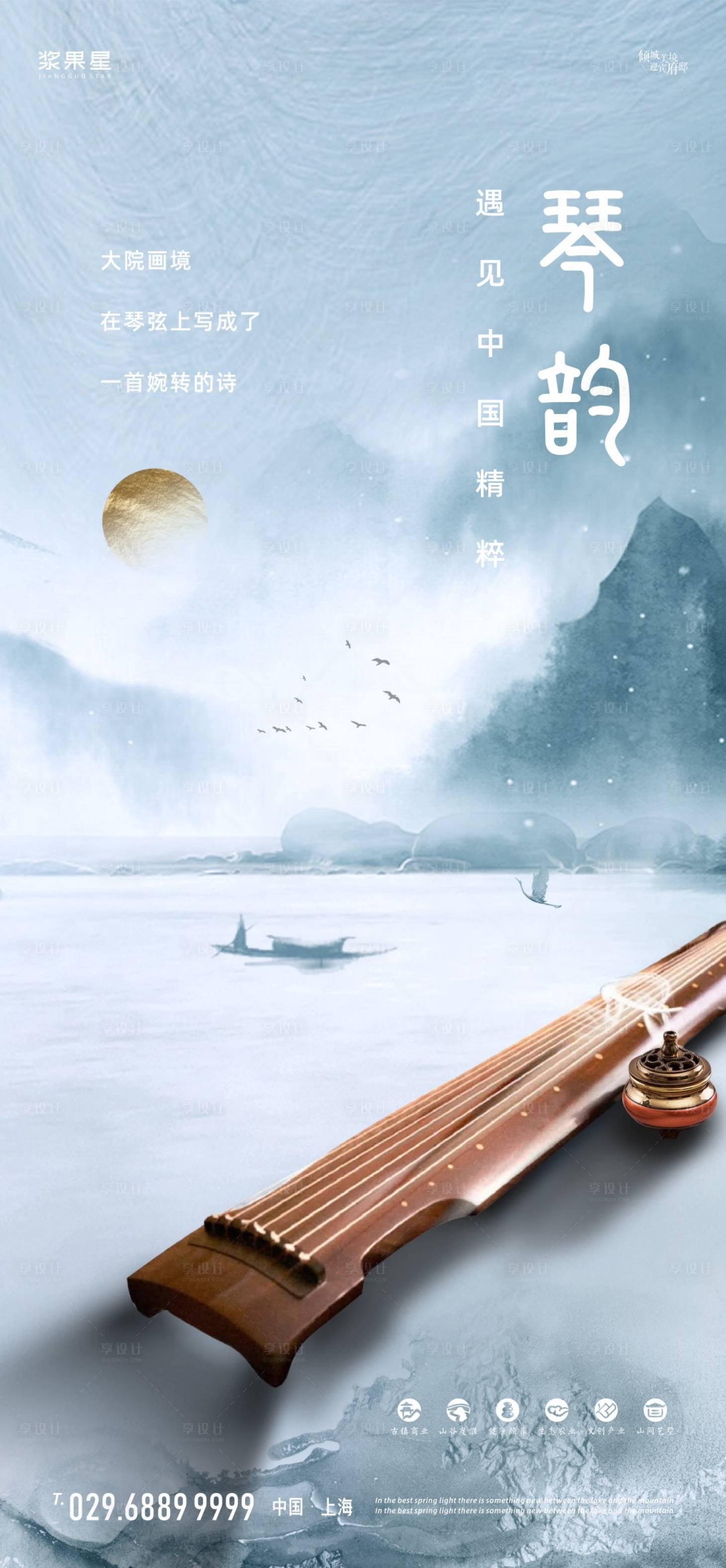 源文件下载【享设计】搜索编号：31500000629616901【地产新中式海报】